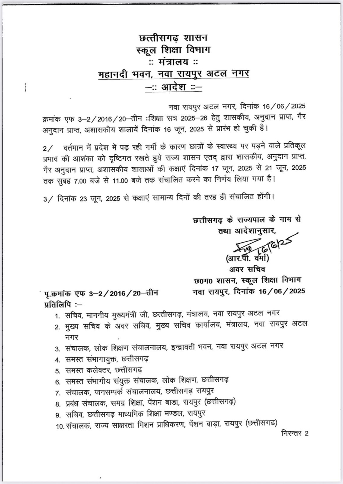 CG Breaking : छत्तीसगढ़ में 21 जून तक बदला स्कूलों का समय, जानिए कितने बजे से लगेंगी कक्षाएं