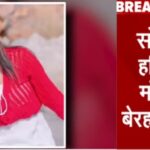 Model Sheetal murder case : मॉडल शीतल की गला रेत कर हत्या, नहर में मिला शव