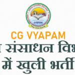 CG Govt Job 2025 : छत्तीसगढ़ में उप अभियंता पदों पर होगी भर्ती, फटाफट यहां से करें आवेदन