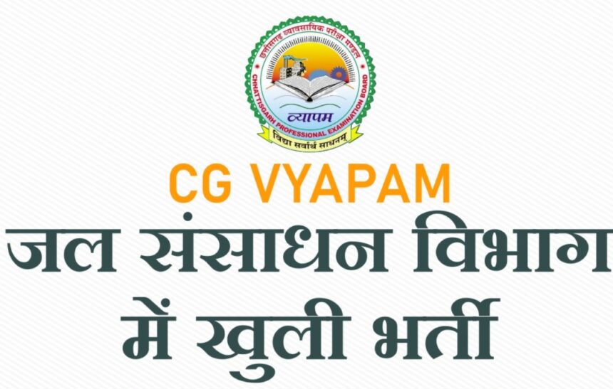 CG Govt Job 2025 : छत्तीसगढ़ में उप अभियंता पदों पर होगी भर्ती, फटाफट यहां से करें आवेदन
