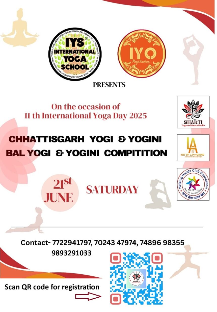 International Yoga Day : अंतर्राष्ट्रीय योग दिवस पर रायपुर में योगी व योगिनी कंपीटिशन, यहां से ऑनलाइन करें रजिस्ट्रेशन