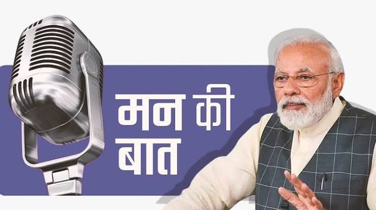Mann Ki Baat : PM मोदी ने ‘मन की बात’ के 123वें एपिसोड में योग, आपातकाल, स्वदेशी अभियान और सामाजिक सुरक्षा पर रखे विचार