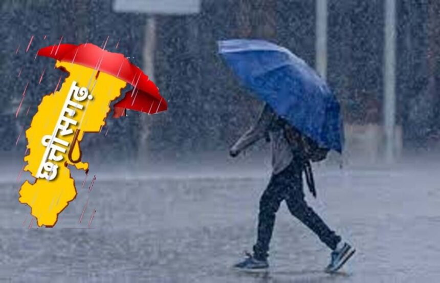 CG Weather Update : छत्तीसगढ़ में अब तक 55 मि.मी. औसत वर्षा दर्ज, जानिए कहां हुई सबसे ज्यादा बारिश 