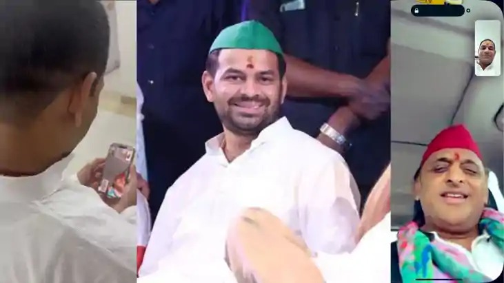 Bihar Politics : अखिलेश यादव और तेज प्रताप यादव के बीच वीडियो कॉल पर बातचीत, बिहार की सियासत में हलचल, देखें वीडियो