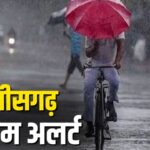 CG Weather Alert : छत्तीसगढ़ में अगले 5 दिन होगी भारी बारिश, मौसम विभाग ने किया अलर्ट…