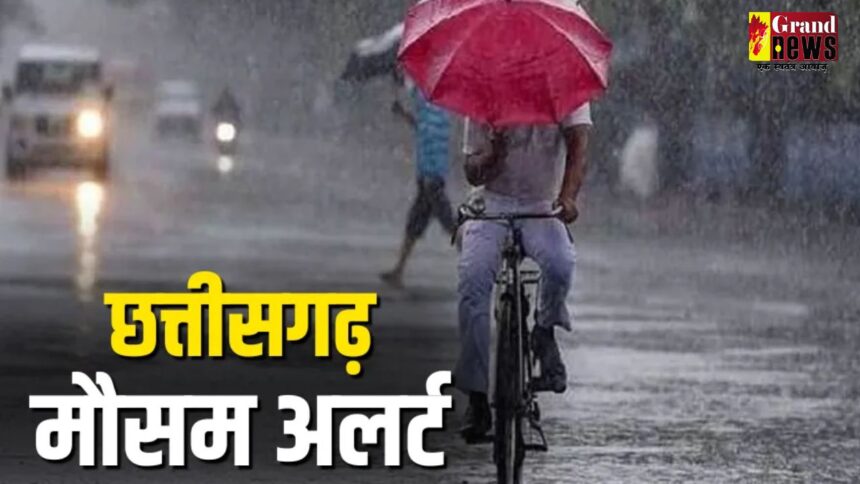 CG Weather Alert : छत्तीसगढ़ में अगले 5 दिन होगी भारी बारिश, मौसम विभाग ने किया अलर्ट…