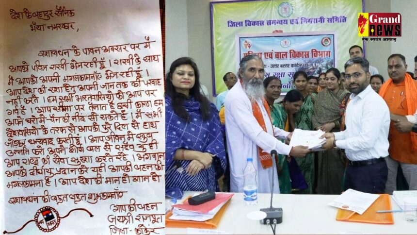 Rakshabandhan 2025 : रक्षाबंधन पर वीर सिपाहियों की कलाई न रहे सूनी -छत्तीसगढ़ की बहनों ने भेजे राखी और दिल से लिखे पत्र