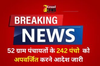 Chhattisgarh: कोयलीबेड़ा की 52 ग्राम पंचायतों के 242 पंचो को अपवर्जित करने आदेश जारी