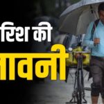 CG Weather Update : छत्तीसगढ़ के इन इलाकों में जमकर बरसेंगे बदरा, मौसम विभाग ने दी चेतावनी 
