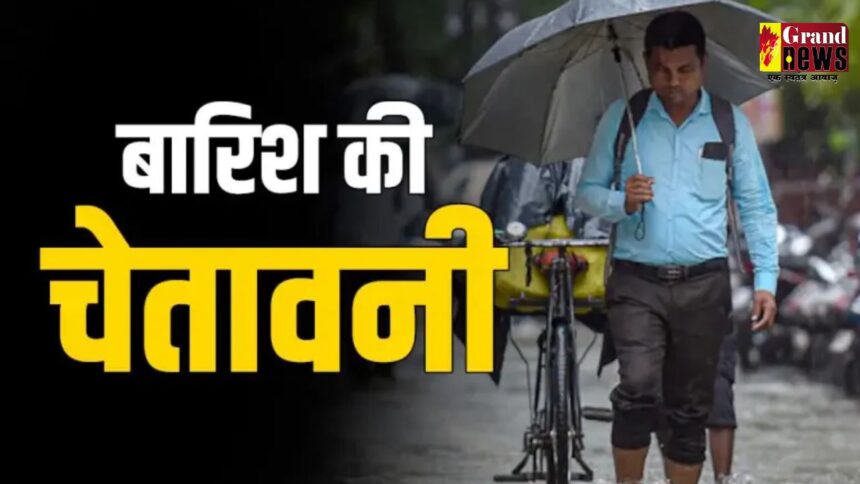 CG Weather Update : छत्तीसगढ़ के इन इलाकों में जमकर बरसेंगे बदरा, मौसम विभाग ने दी चेतावनी 