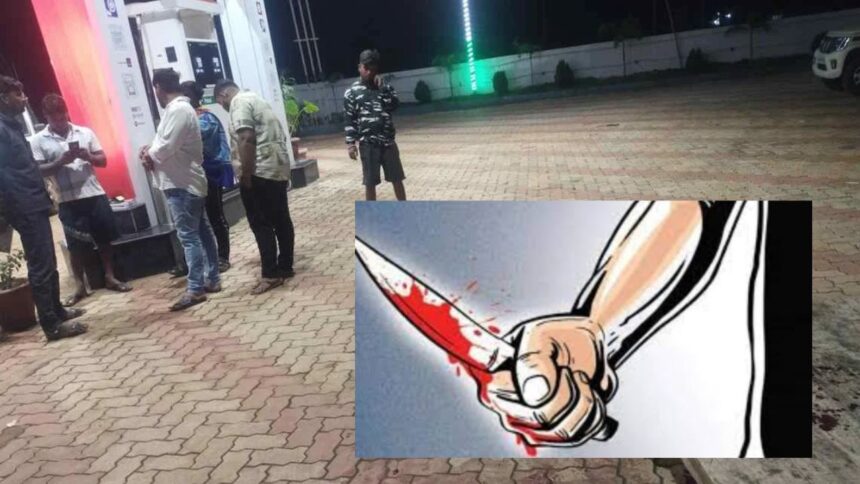 Arang Murder : आरंग में मर्डर से सनसनी; पेट्रोल पंप कर्मचारी की गला रेतकर हत्या