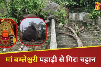 Chhattisgarh : मां बम्लेश्वरी पहाड़ी से गिरा चट्टान, सीढ़ियां बुरी तरह क्षतिग्रस्त