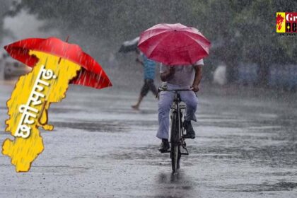 CG Weather Update : छत्तीसगढ़ में अब तक 176.3 मि.मी. औसत वर्षा दर्ज, बलरामपुर में हुई सबसे ज्यादा बारिश 