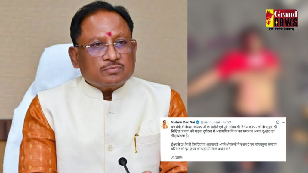 Chhattisgarh: अत्यंत दु:खद व पीड़ादायक..... मंत्री केदार कश्यप के भतीजे की सड़क हादसे में मौत पर CM साय ने जताया शोक