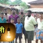Mahasamund : भुवनेश्वरपुर में 9 दिन से बिजली गुल! शिकायत के बाद विद्युत विभाग का जवाब "हम क्या एक गांव की चिंता करें?" हुआ वायरल