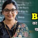 CG BREAKING : टीचर बनने के लिए अब बीएड का टेंशन ख़त्म, 12वीं के बाद मिलेगा सीधे दाखिला, पढ़िए पूरी खबर 