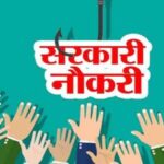 CG Govt Jobs 2025 : युवाओं के लिए सुनहरा मौका; रिक्त पीएलव्ही के 10 पदों पर होगी भर्ती, 12वीं पास भी कर सकते है अप्लाई