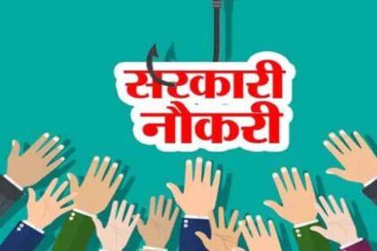 CG Govt Jobs 2025 : युवाओं के लिए सुनहरा मौका; रिक्त पीएलव्ही के 10 पदों पर होगी भर्ती, 12वीं पास भी कर सकते है अप्लाई