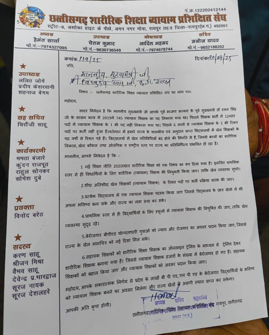 CG : व्यायाम शिक्षक बनने की आस में 6 साल से इंतजार कर रहे छात्र, CM से मिलकर रखी अपनी बात