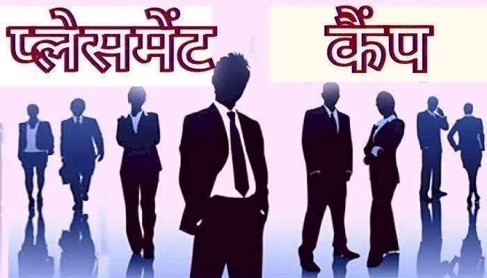 CG Job Alert : अगर आपको भी है नौकरी की तलाश तो ये खबर आपके लिए है, 208 पदों पर भर्ती के लिए लगेगा प्लेसमेंट कैंप, जानिए डिटेल्स 